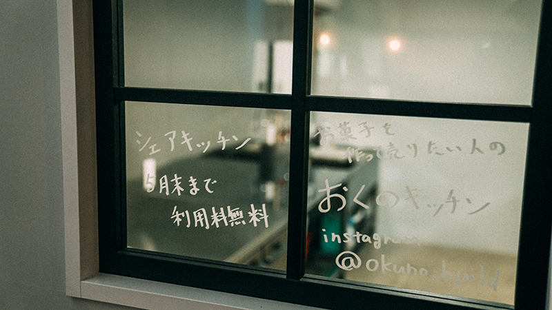 スペースの奥にあるからおくのキッチン